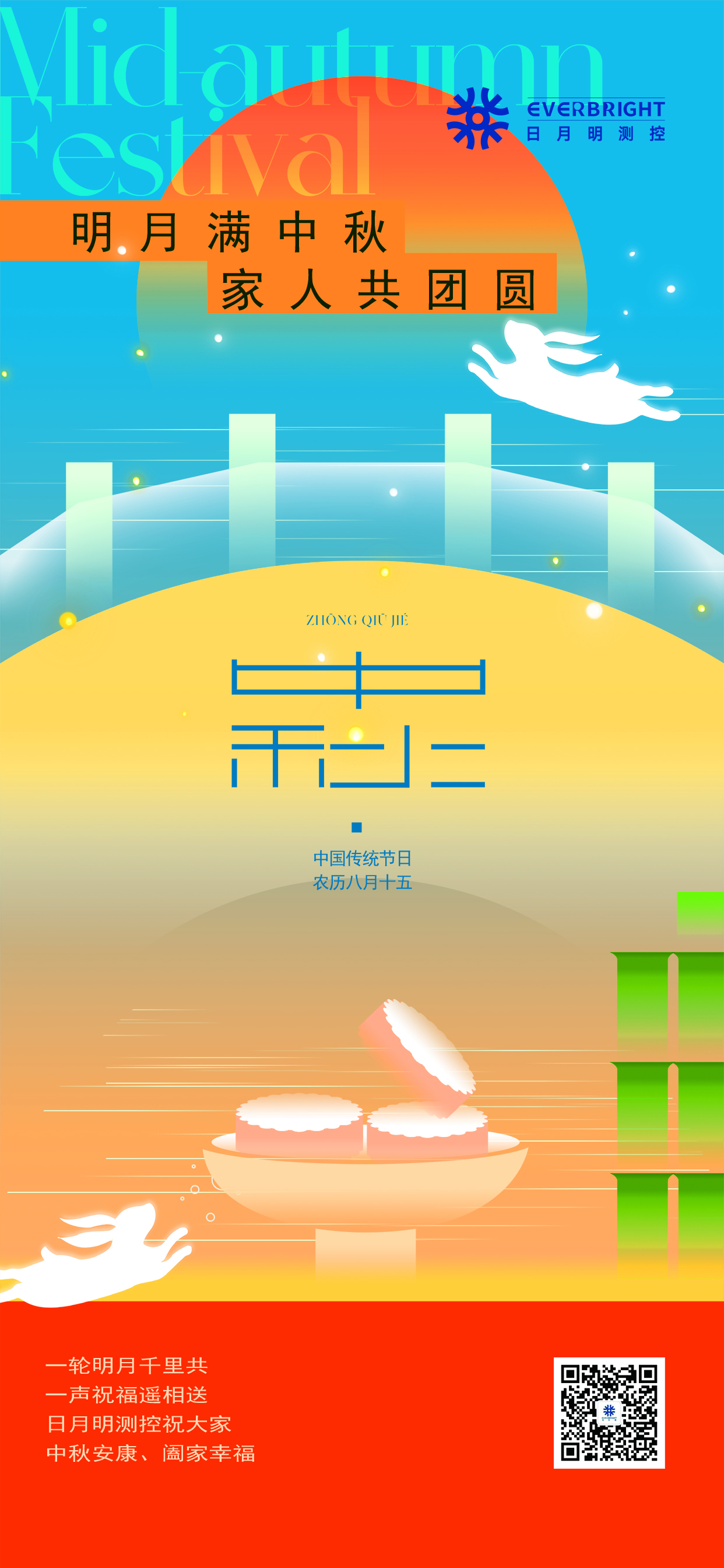 節(jié)日祝福丨明月滿(mǎn)中秋，家人共團(tuán)圓！日月明測(cè)控恭祝您中秋節(jié)快樂(lè)！